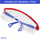 очки прозрачные защитные UNIVERSAL TITAN (РОСОМЗ)