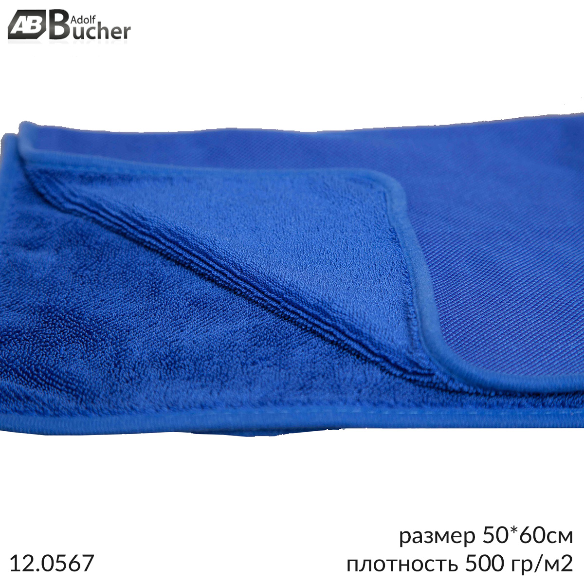 полотенце из микрофибры 500 гр/м² темно-синее 50х60см для сушки ADOLF ...