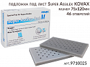 подложка под лист 75х120мм PAD M SUPERASSILEX KOVAX 