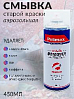 смывка старой краски в АЭРОЗОЛЕ POLIMAX (450мл) 