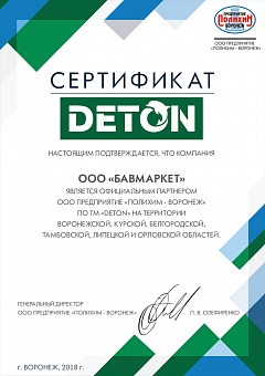 сертификат-DETON