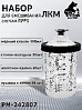 набор для смешивания ЛКМ система RPPS стакан мерный 400мл + одноразовые вкладыши + крышки с фильтром РУССКИЙ МАСТЕР (50шт, 1 стакан, 20 колпачков)