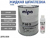 шпатлевка жидкая P60S MIPA (1л)