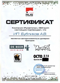 сертификат-RUSAUTOLAK