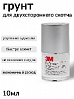 грунт для двухстороннего скотча 3M (10мл)