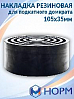 накладка резиновая на домкрат подкатной 105х35мм универсальная НОРМ