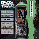 A653 зеленая патина/GREEN PATINA краска для граффити аэрозоль ARTON (520мл)