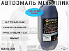 CHEVROLET GAR Carbon flash металлик автоэмаль STARTONE (2,8л)