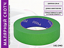 малярная лента 24мм*40м зеленая 110°С ARM