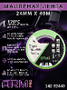 малярная лента 24мм*40м зеленая 120°С ARM pro (Италия)