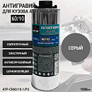 антигравий под пистолет серый 60/10  AUTOP PROFESSIONAL (1л)