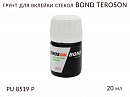 грунт для вклейки стекол BOND TEROSON (20мл)