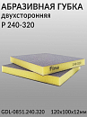 губка абразивная двухсторонняя P 240-320 FINE желтая 120х100х12мм GDLabs 