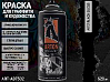 A912 черная глянцевая/BLACK GLOSS краска для граффити аэрозоль ARTON (520мл)