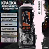 A421 порошок/POWDER краска для граффити аэрозоль ARTON (520мл)