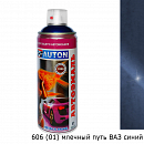 606 (01) млечный путь ВАЗ металлик автоэмаль аэрозоль АВТОН (520мл)