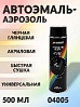 черная глянцевая автоэмаль-аэрозоль MOTIP (500мл)