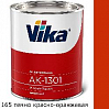 165 темно красно-оранжевая акриловая автоэмаль АК-1301 VIKA (0,85кг)