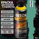 краска для граффити и дизайна PATINA универсальная DETON ART (аэрозоль, 520мл)