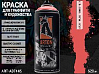 A335 TRUBA FUNKY RED краска для граффити аэрозоль ARTON (520мл)