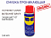смазка универсальная "1000 применений" WD-40 (аэрозоль, 100мл)
