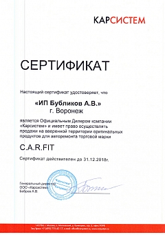 Сертификат CARFIT
