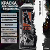 A700 светло-серый/GREYOUT краска для граффити аэрозоль ARTON (520мл)