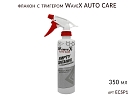 флакон с тригером 350мл WaveX AUTO CARE (пустой)