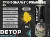 грунт-эмаль №4 по ржавчине желтая RAL-1005 "3 в 1" INDUSTRIAL DETOP (аэрозоль, 650мл)