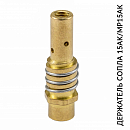 держатель сопла (наконечника) с пружиной для 15AK/MP15AK