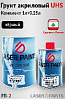 грунт 4+1 черный UHS акриловый FONDO с отвердителем LASER PAINTS (1л+0,25л)