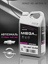 CHEVROLET/OPEL 163 Light Silver металлик автоэмаль MEGAMIX (3л)