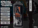 A911 черный/BLACK краска для граффити аэрозоль ARTON (520мл)