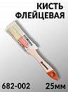 кисть  25мм флейцевая СТАНДАРТ