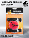 набор для вырезки автостекол РУССКИЙ МАСТЕР (блистер) 