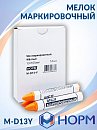 мелок маркировочный d13мм ЖЕЛТЫЙ длина 105мм НОРМ