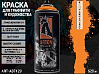 A205 CLOCKWORK CREW краска для граффити аэрозоль ARTON (520мл)