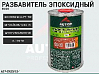 разбавитель для металликов 50/55 AUTOP PROFESSIONAL (1л)