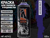 A418 темно-фиолетовый/Dark Violet краска для граффити аэрозоль ARTON (520мл)
