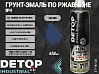 грунт-эмаль №4 по ржавчине синяя RAL-5000 "3 в 1" INDUSTRIAL DETOP (аэрозоль, 650мл)