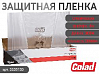 пленка укрывная защитная 10мкм 4х150м COLAD (рулон)
