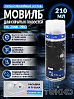 мовиль-аэрозоль антикоррозионный ML Zinc PRO для скрытых полостей TEKKO (210мл)