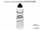 флакон с дозатором 350мл WaveX AUTO CARE (пустой)