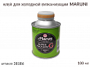 клей для ХОЛОДНОЙ вулканизации SUPER VALKARN G 100cc зеленый MARUNI (100мл)