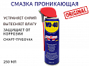смазка универсальная с подъемной трубочкой Smart Straw "1000 применений" WD-40 (аэрозоль, 250мл)