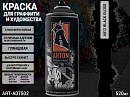 A912 черная глянцевая/BLACK GLOSS краска для граффити аэрозоль ARTON (520мл)