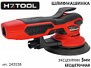 машинка шлифовальная эксцентриковая ход 5мм 350Вт, подошва 150мм, бесщеточная H7