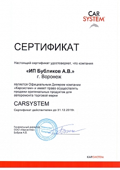 сертификат-CARSYSTEM
